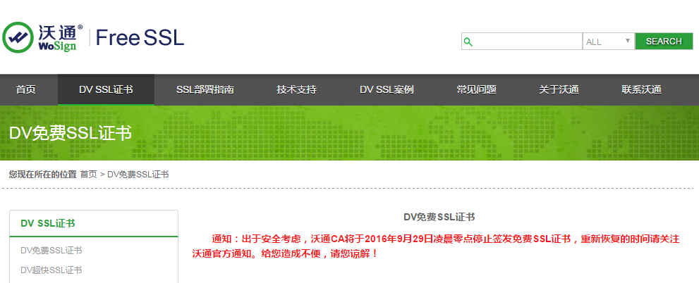沃通免费ssl证书 我想给自己的网站加把锁!哪些地方可以申请免费ssl证书